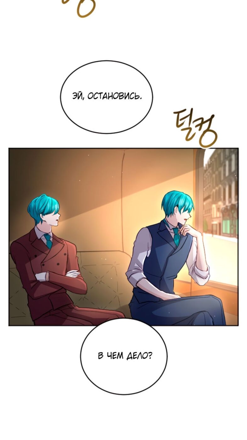 Страница 32 главы 102 манги Я паду вместе с императором / I Will Fall With the Emperor