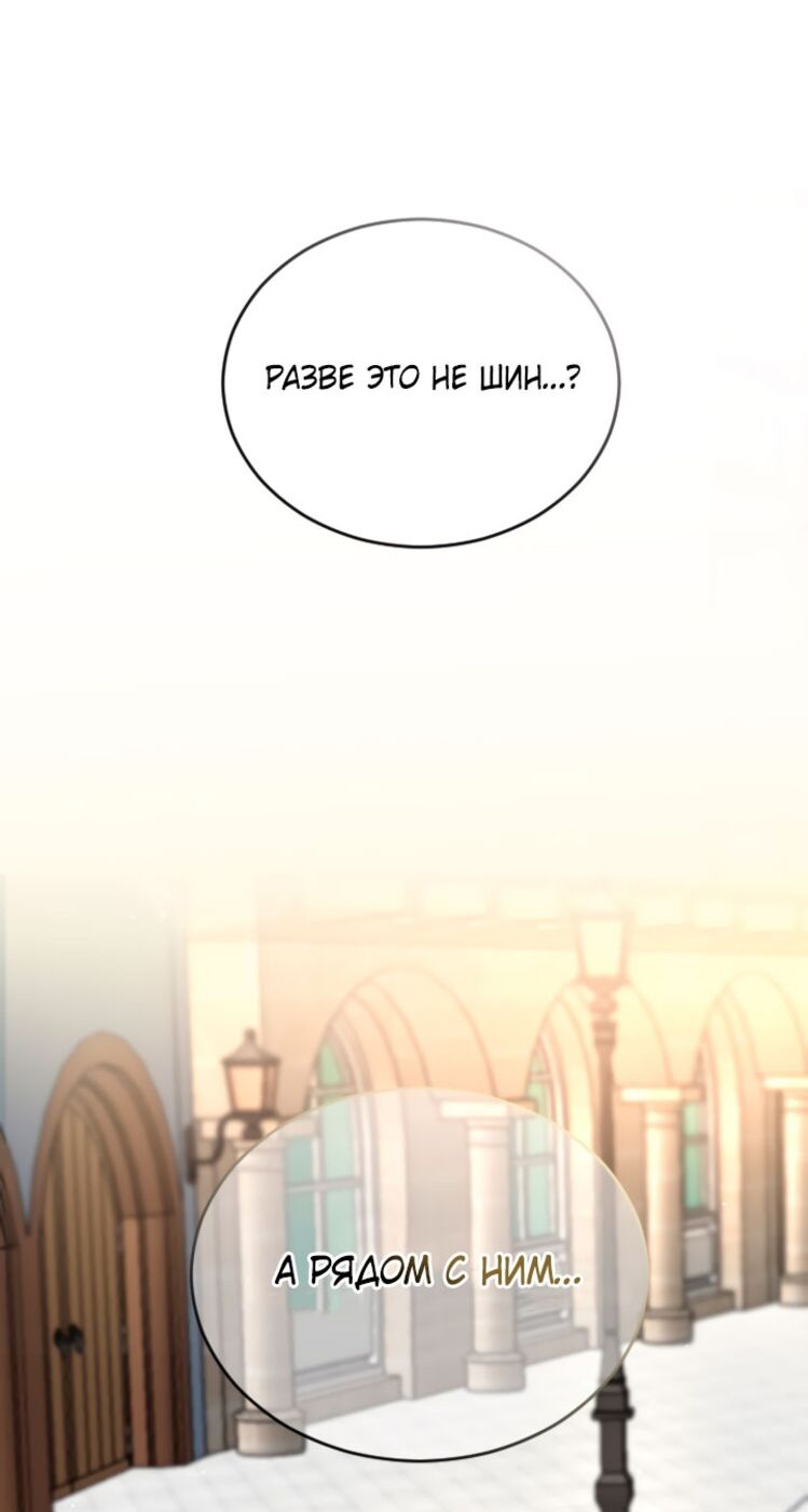 Страница 33 главы 102 манги Я паду вместе с императором / I Will Fall With the Emperor