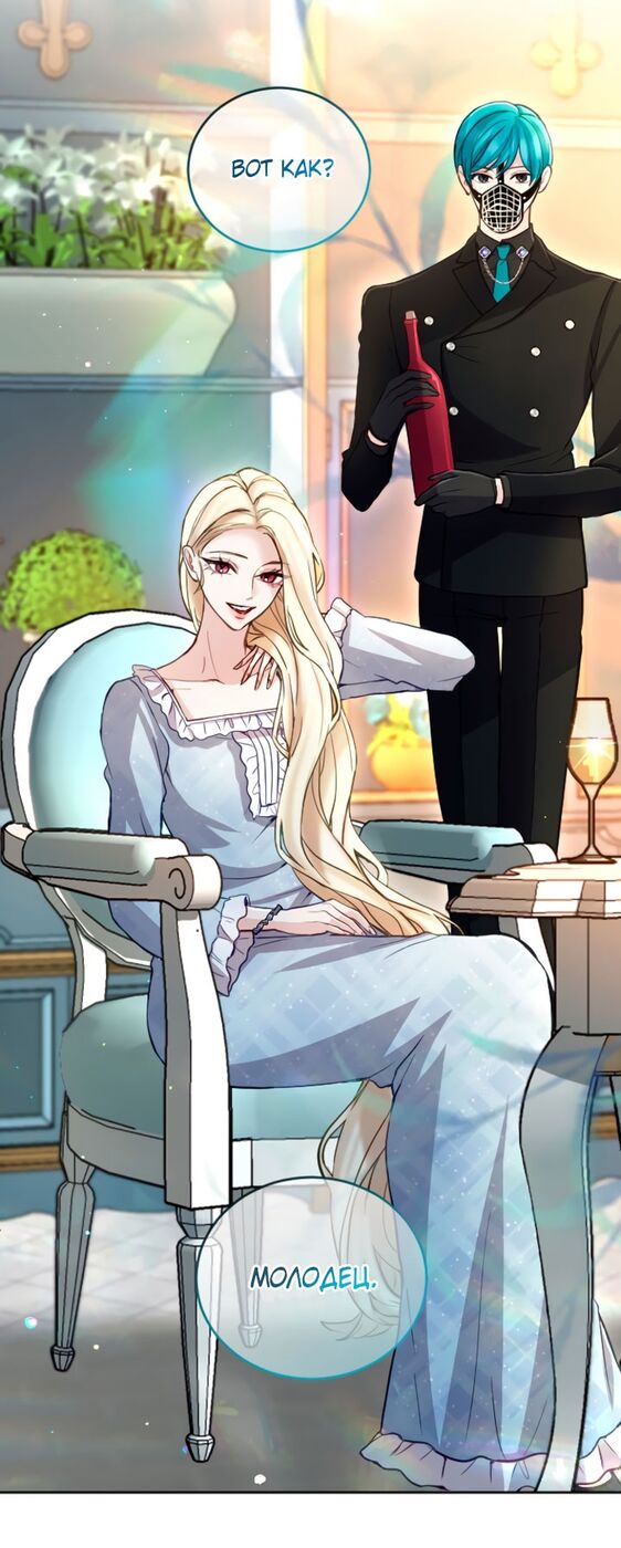 Страница 36 главы 102 манги Я паду вместе с императором / I Will Fall With the Emperor