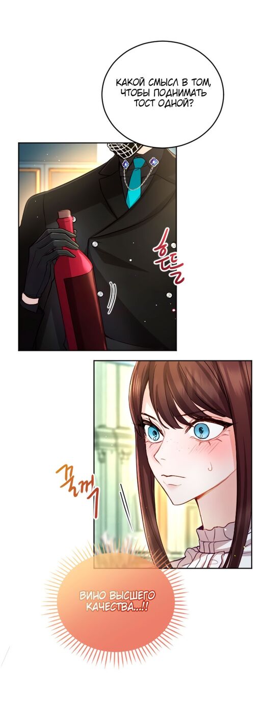 Страница 38 главы 102 манги Я паду вместе с императором / I Will Fall With the Emperor