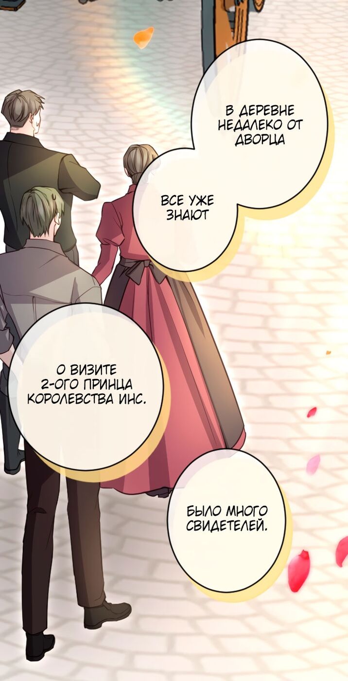 Страница 40 главы 102 манги Я паду вместе с императором / I Will Fall With the Emperor