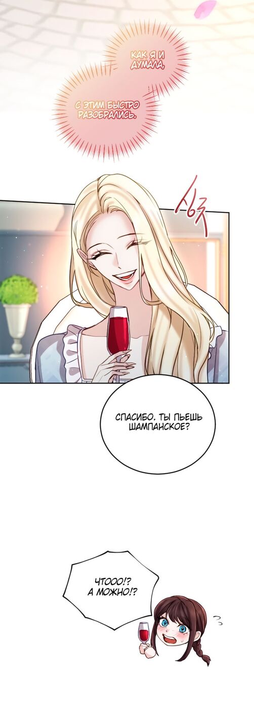 Страница 41 главы 102 манги Я паду вместе с императором / I Will Fall With the Emperor