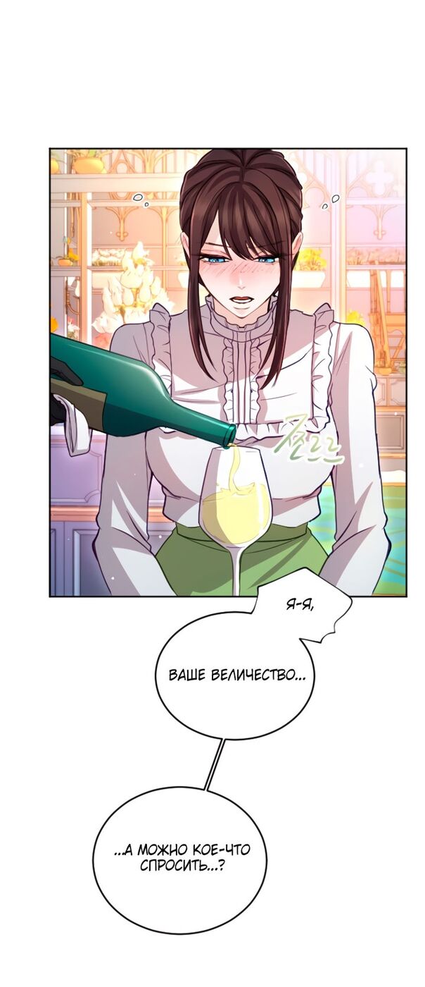 Страница 42 главы 102 манги Я паду вместе с императором / I Will Fall With the Emperor