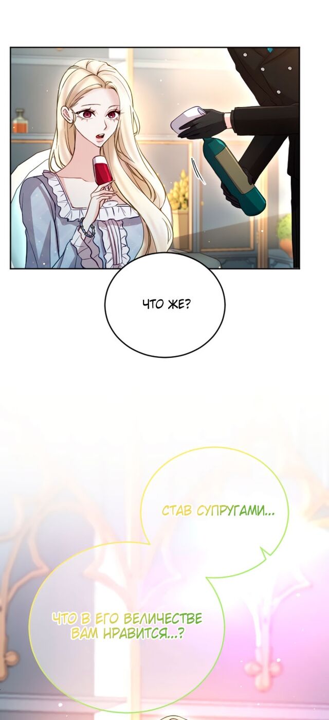 Страница 43 главы 102 манги Я паду вместе с императором / I Will Fall With the Emperor