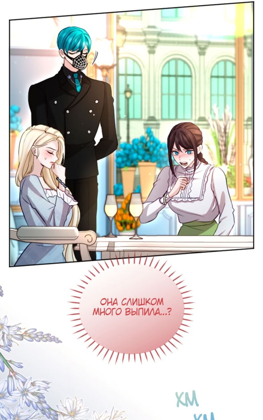 Страница 45 главы 102 манги Я паду вместе с императором / I Will Fall With the Emperor