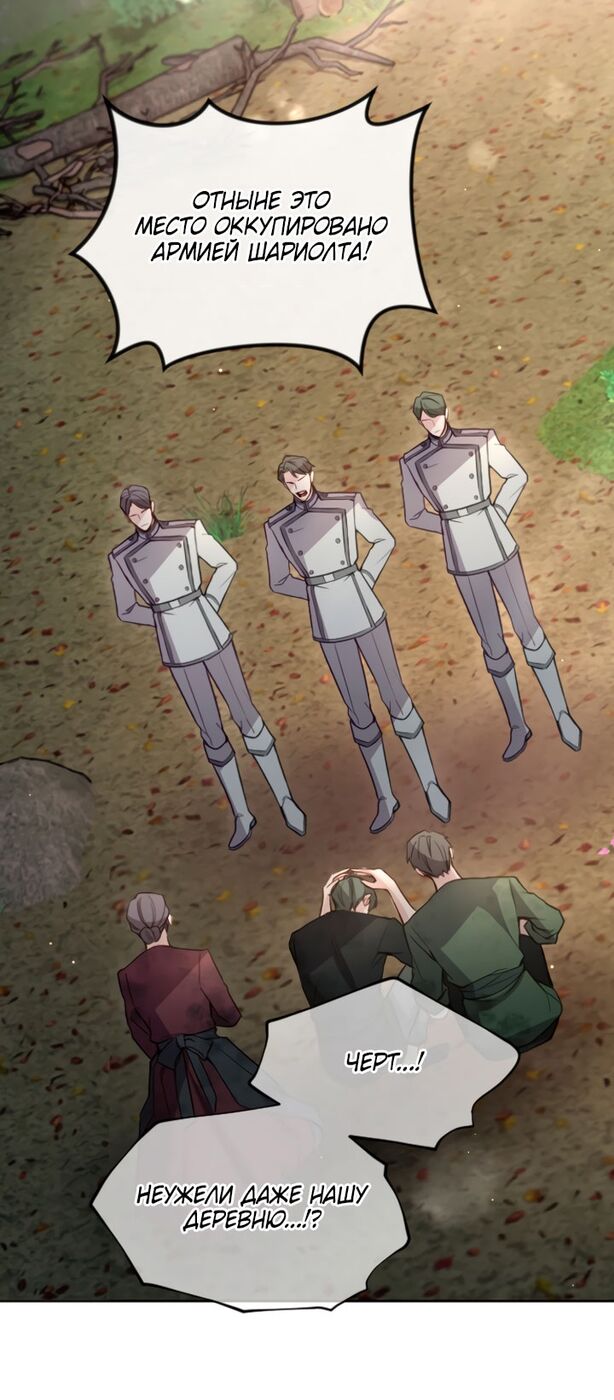 Страница 48 главы 102 манги Я паду вместе с императором / I Will Fall With the Emperor