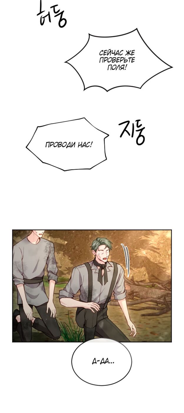 Страница 52 главы 102 манги Я паду вместе с императором / I Will Fall With the Emperor