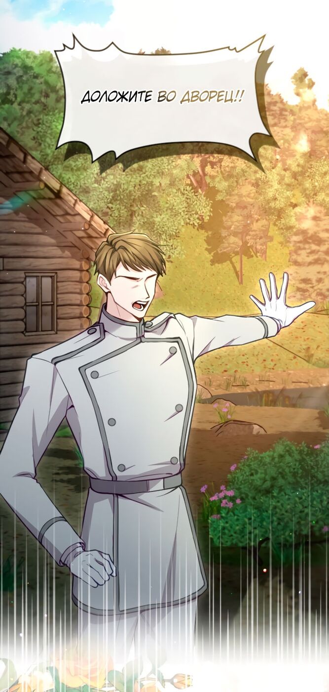 Страница 55 главы 102 манги Я паду вместе с императором / I Will Fall With the Emperor