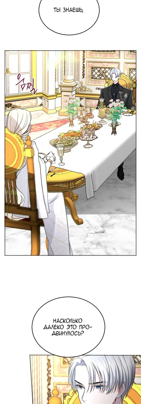 Страница 6 главы 40 манги Я паду вместе с императором / I Will Fall With the Emperor