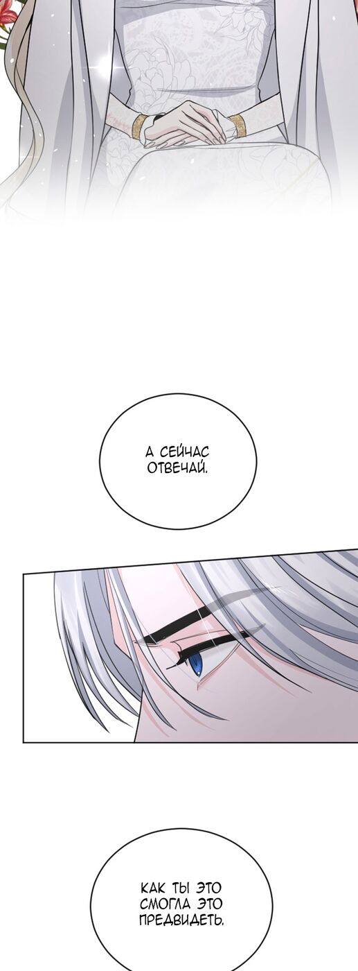 Страница 11 главы 40 манги Я паду вместе с императором / I Will Fall With the Emperor