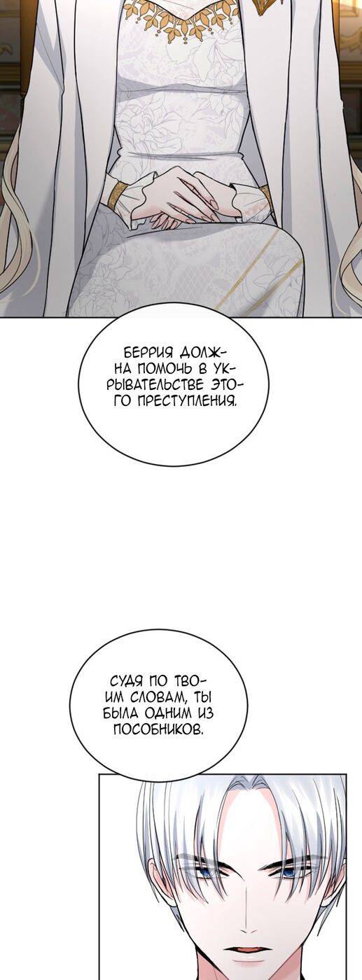 Страница 14 главы 40 манги Я паду вместе с императором / I Will Fall With the Emperor