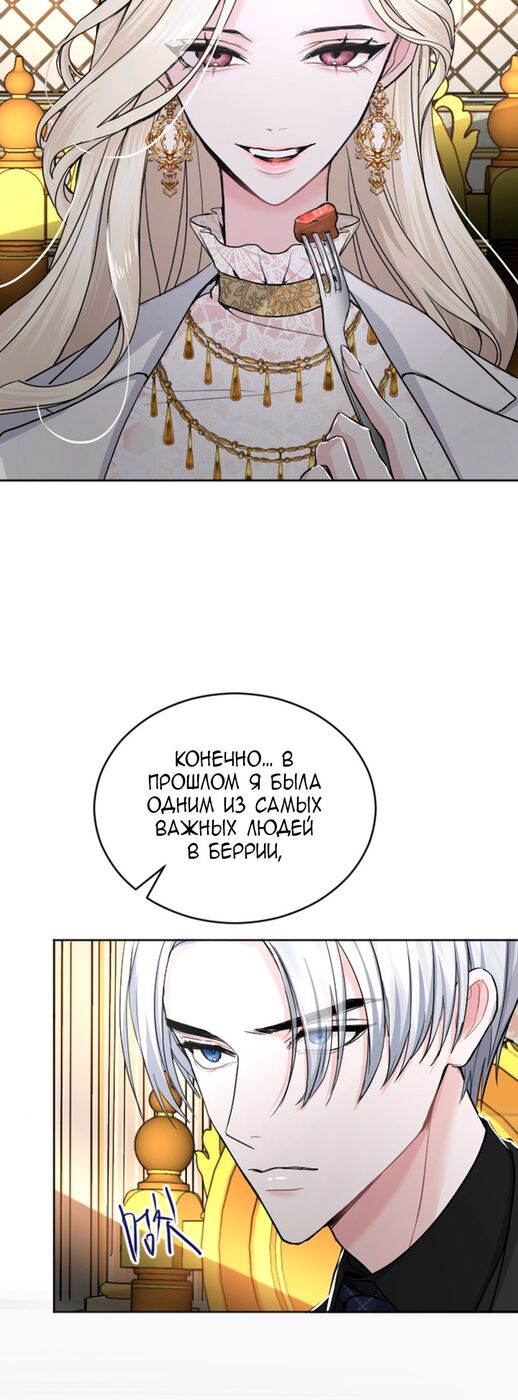 Страница 18 главы 40 манги Я паду вместе с императором / I Will Fall With the Emperor