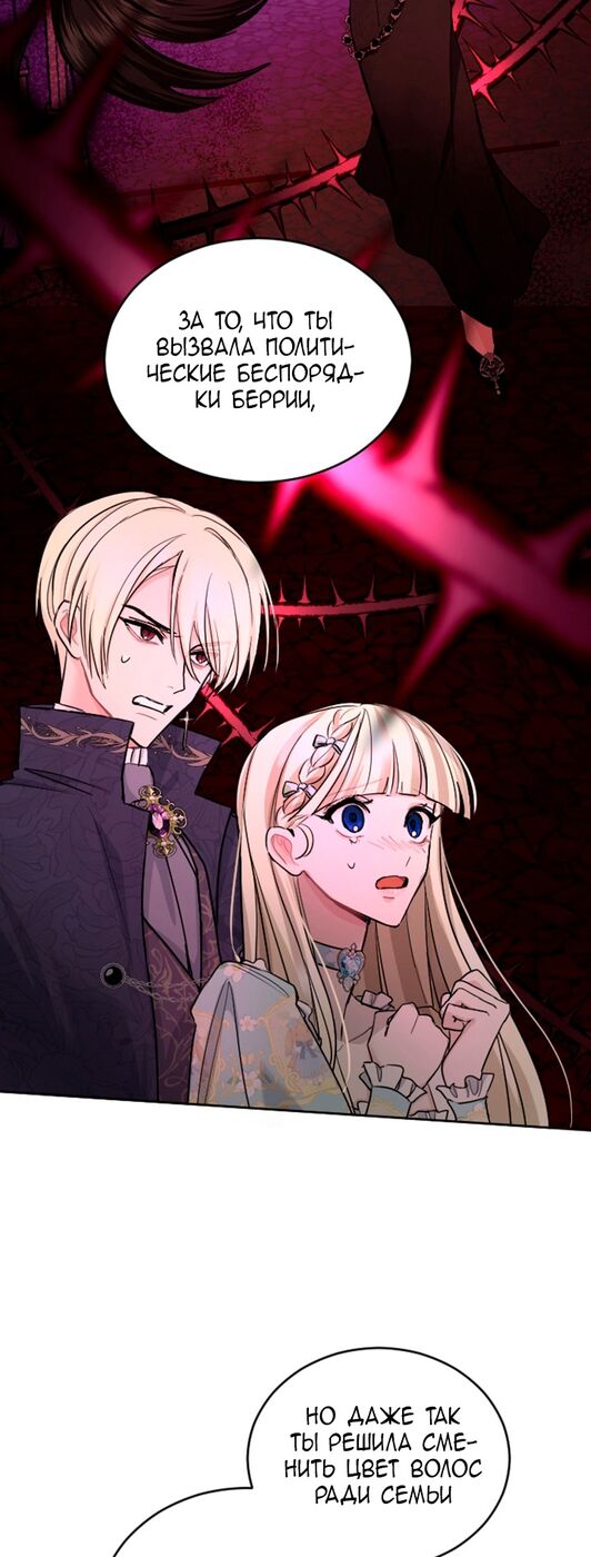 Страница 23 главы 40 манги Я паду вместе с императором / I Will Fall With the Emperor