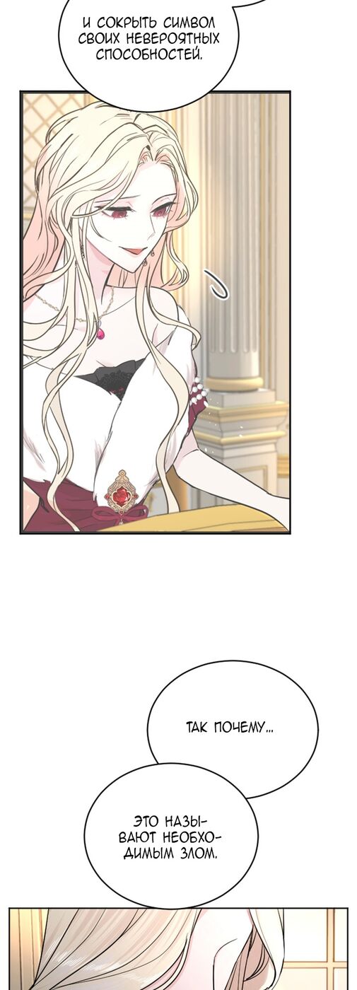 Страница 24 главы 40 манги Я паду вместе с императором / I Will Fall With the Emperor