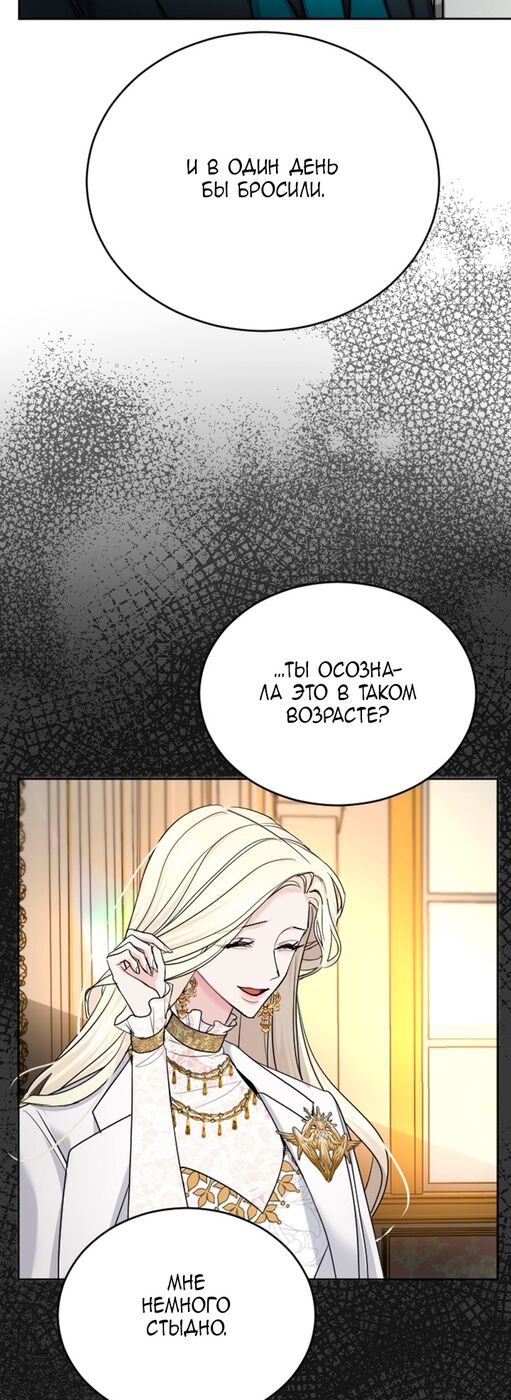 Страница 26 главы 40 манги Я паду вместе с императором / I Will Fall With the Emperor