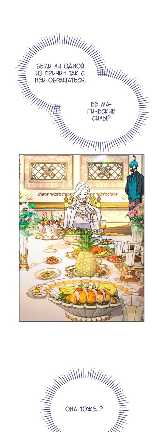 Страница 28 главы 40 манги Я паду вместе с императором / I Will Fall With the Emperor