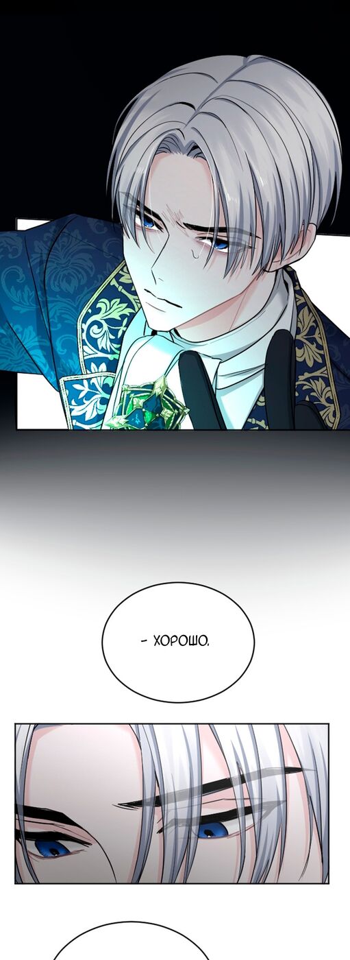 Страница 30 главы 40 манги Я паду вместе с императором / I Will Fall With the Emperor