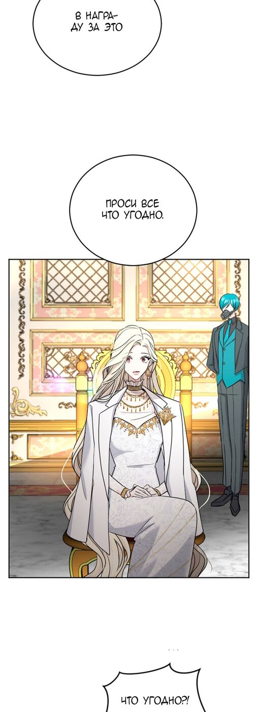 Страница 31 главы 40 манги Я паду вместе с императором / I Will Fall With the Emperor