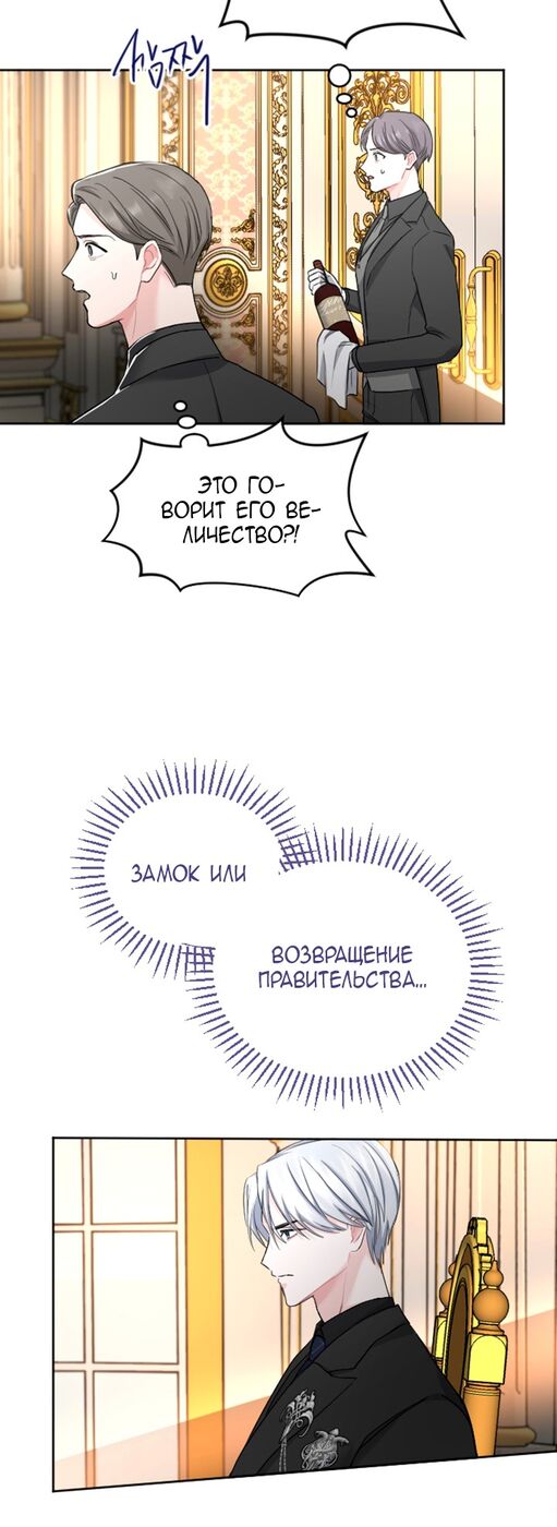 Страница 32 главы 40 манги Я паду вместе с императором / I Will Fall With the Emperor