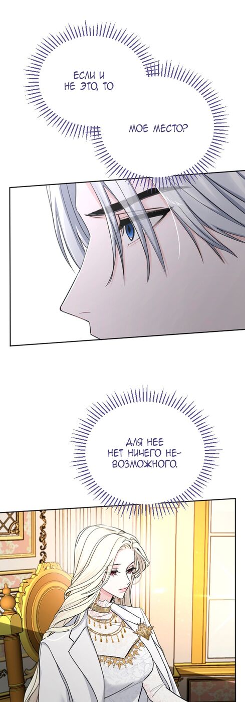 Страница 33 главы 40 манги Я паду вместе с императором / I Will Fall With the Emperor