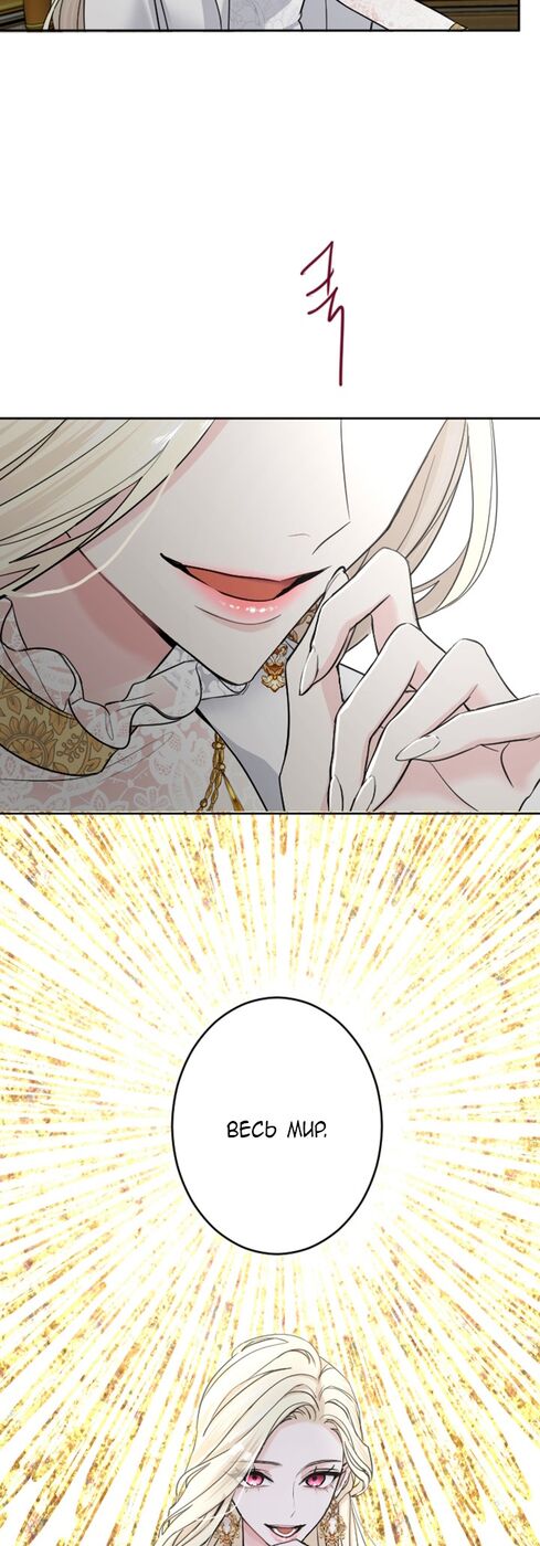 Страница 34 главы 40 манги Я паду вместе с императором / I Will Fall With the Emperor