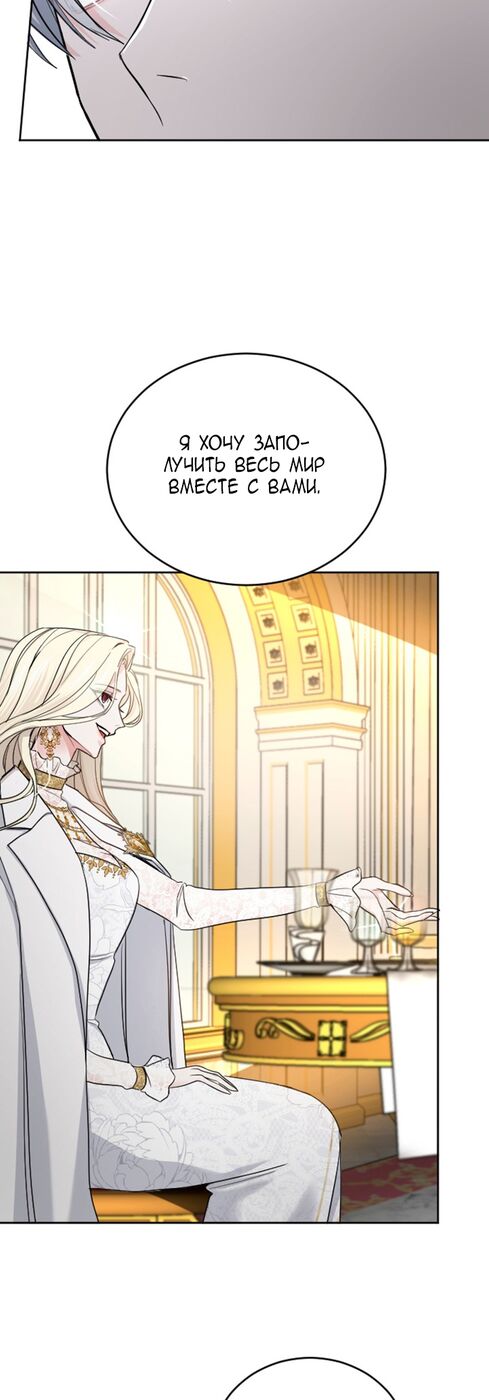 Страница 36 главы 40 манги Я паду вместе с императором / I Will Fall With the Emperor