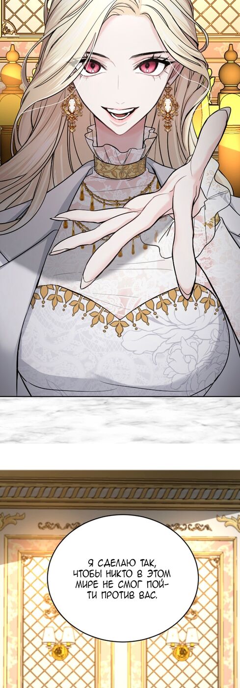 Страница 38 главы 40 манги Я паду вместе с императором / I Will Fall With the Emperor