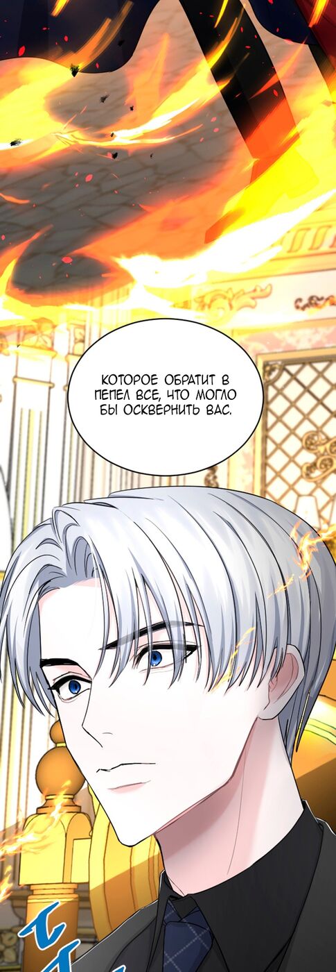 Страница 41 главы 40 манги Я паду вместе с императором / I Will Fall With the Emperor