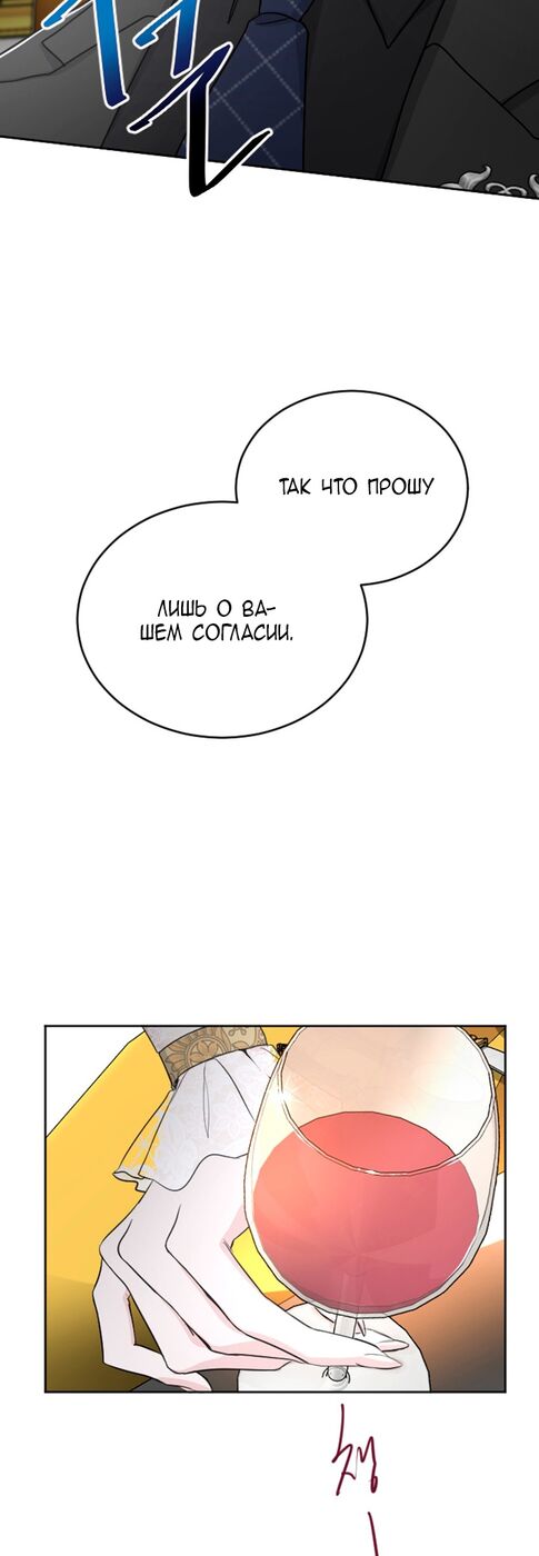 Страница 42 главы 40 манги Я паду вместе с императором / I Will Fall With the Emperor