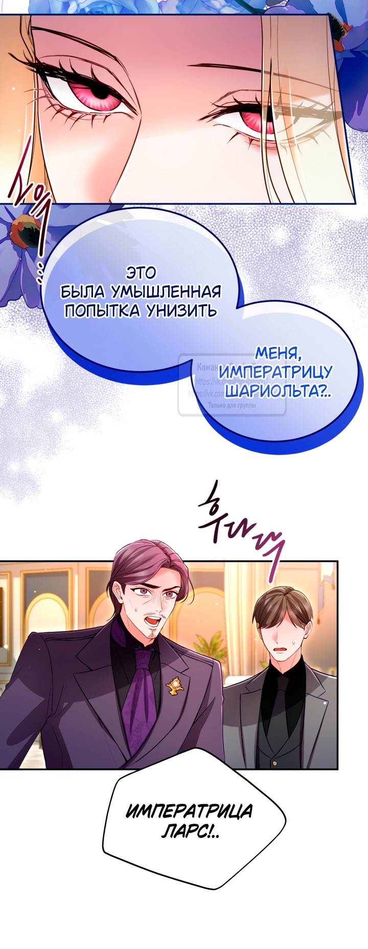 Страница 9 главы 140 манги Я паду вместе с императором / I Will Fall With the Emperor