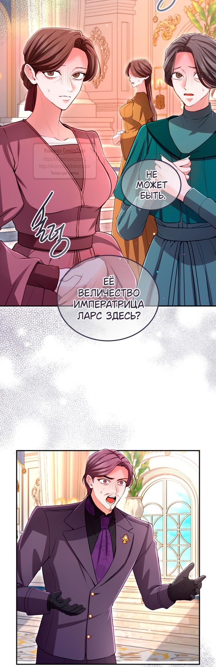 Страница 11 главы 140 манги Я паду вместе с императором / I Will Fall With the Emperor