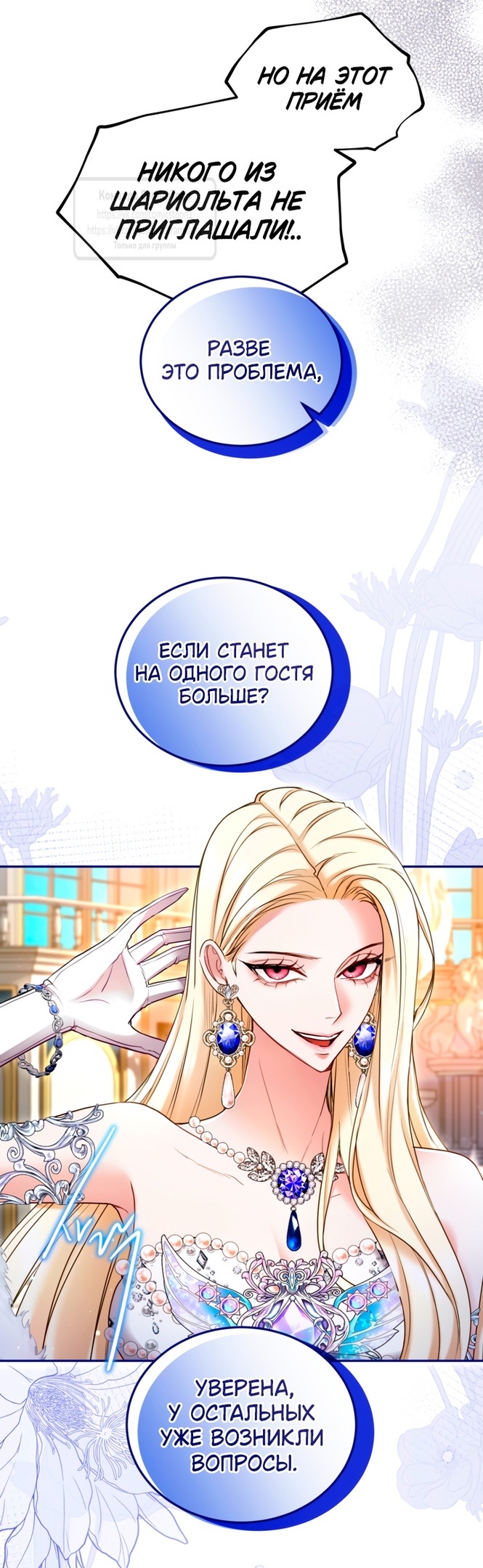 Страница 12 главы 140 манги Я паду вместе с императором / I Will Fall With the Emperor