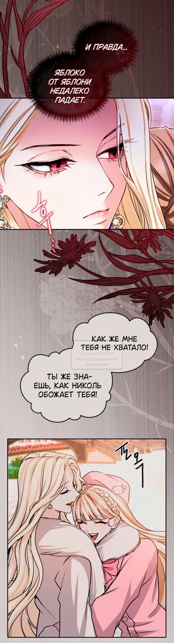 Страница 19 главы 140 манги Я паду вместе с императором / I Will Fall With the Emperor