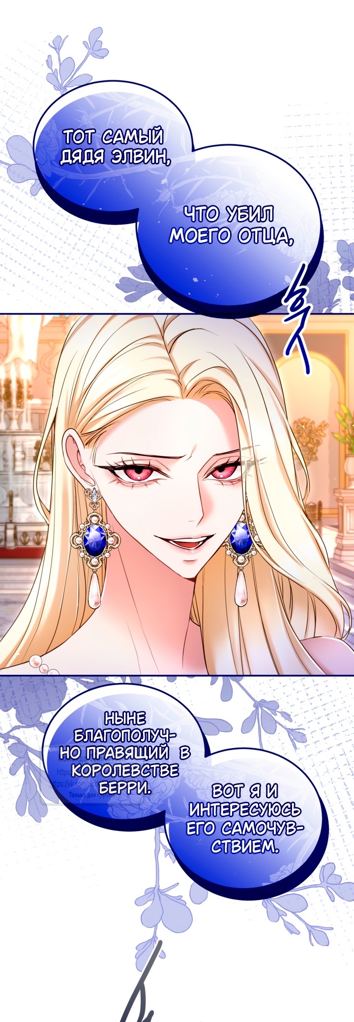 Страница 23 главы 140 манги Я паду вместе с императором / I Will Fall With the Emperor