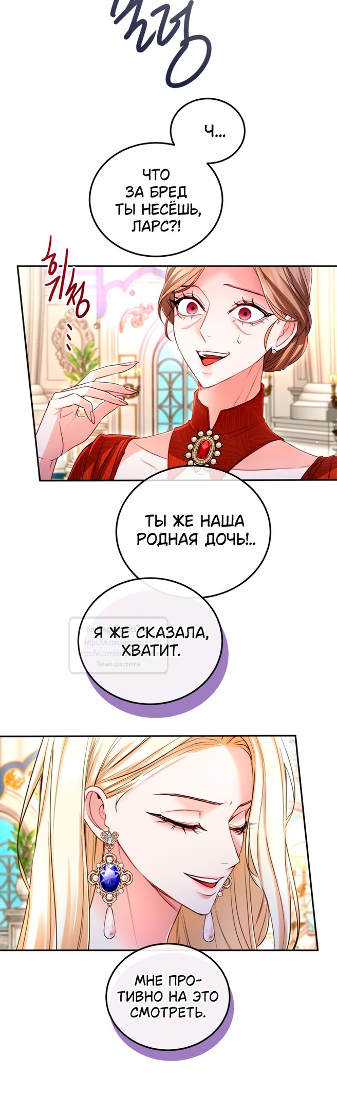 Страница 24 главы 140 манги Я паду вместе с императором / I Will Fall With the Emperor