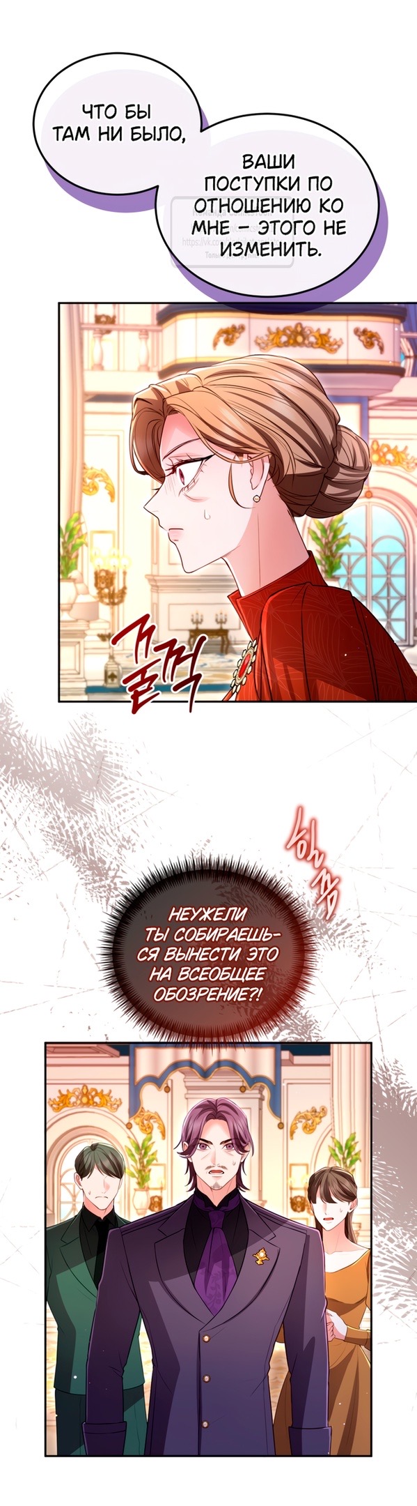 Страница 25 главы 140 манги Я паду вместе с императором / I Will Fall With the Emperor