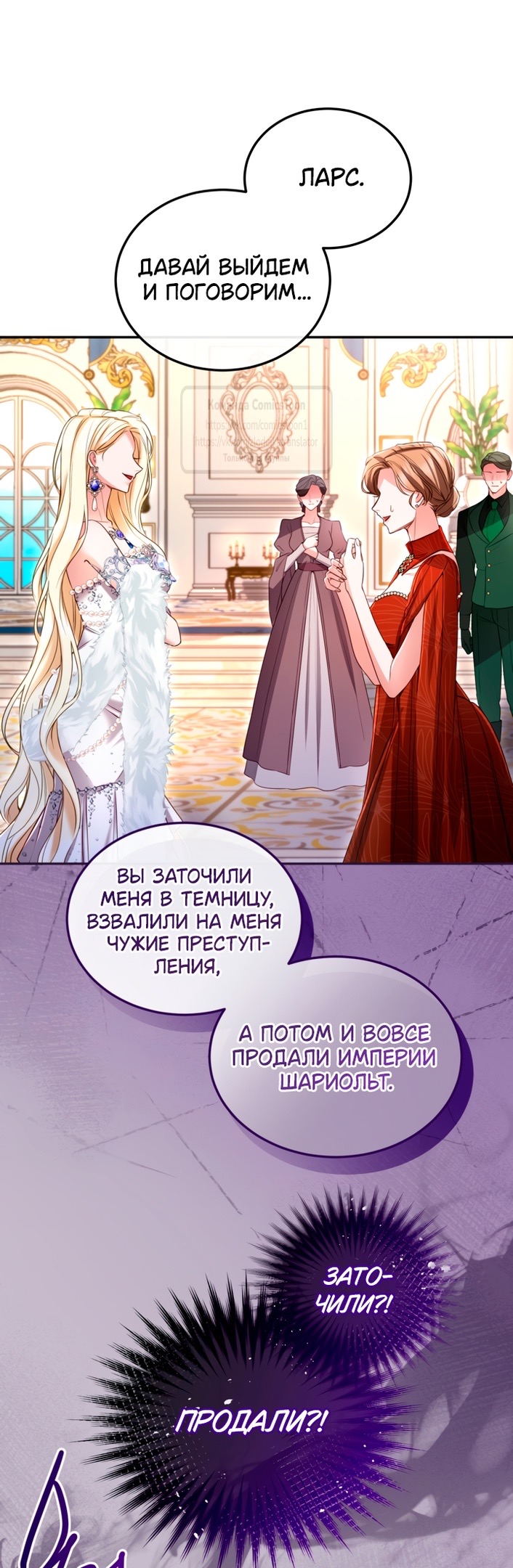 Страница 26 главы 140 манги Я паду вместе с императором / I Will Fall With the Emperor