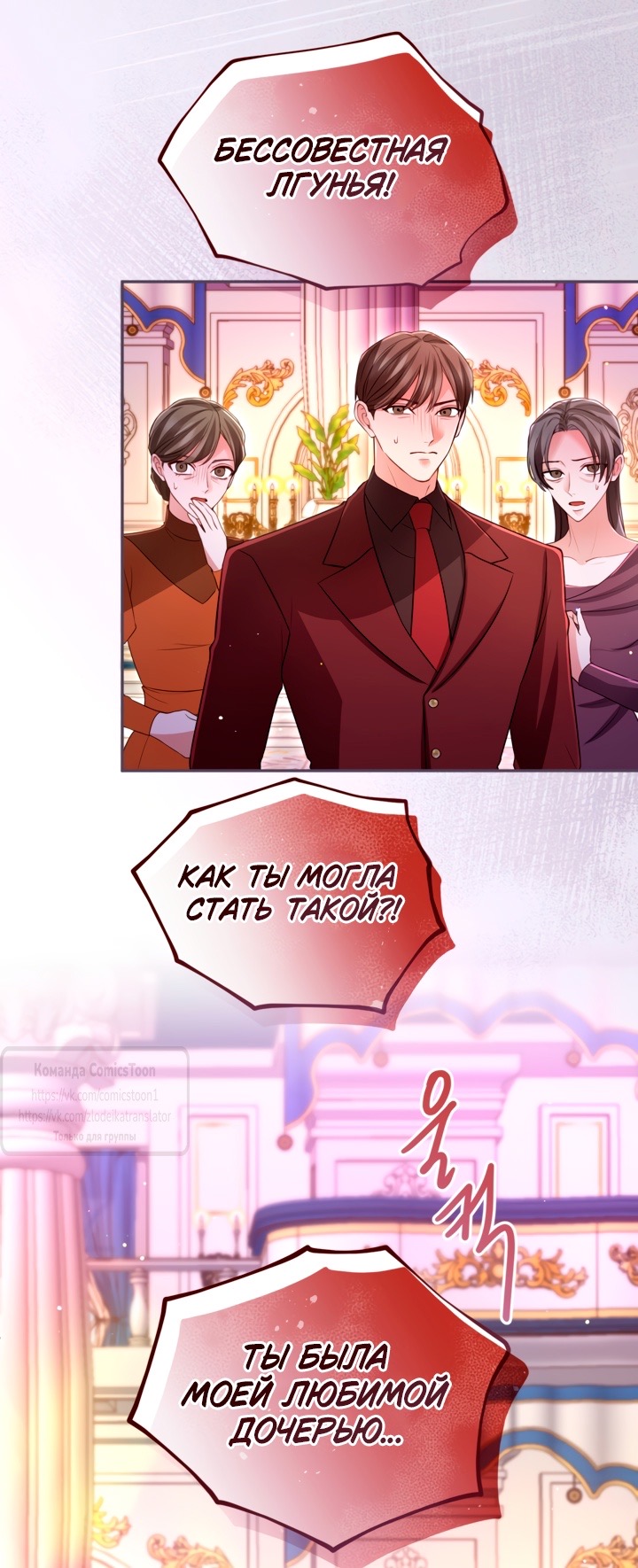 Страница 28 главы 140 манги Я паду вместе с императором / I Will Fall With the Emperor