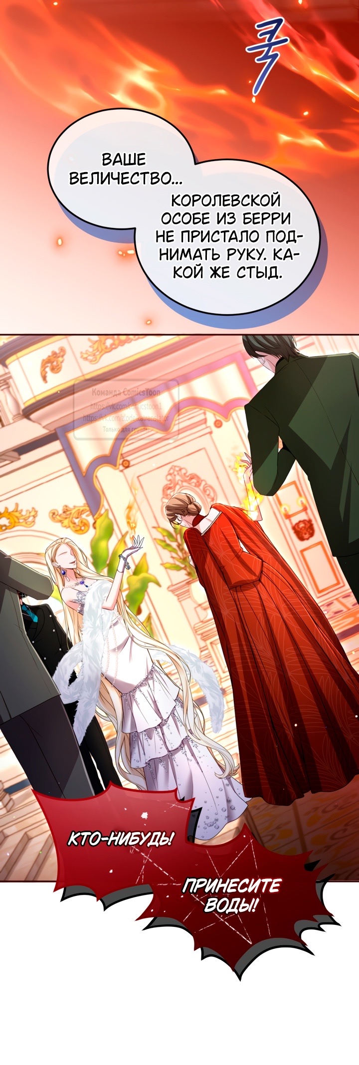 Страница 34 главы 140 манги Я паду вместе с императором / I Will Fall With the Emperor