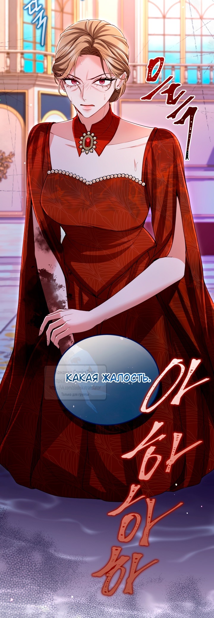 Страница 37 главы 140 манги Я паду вместе с императором / I Will Fall With the Emperor