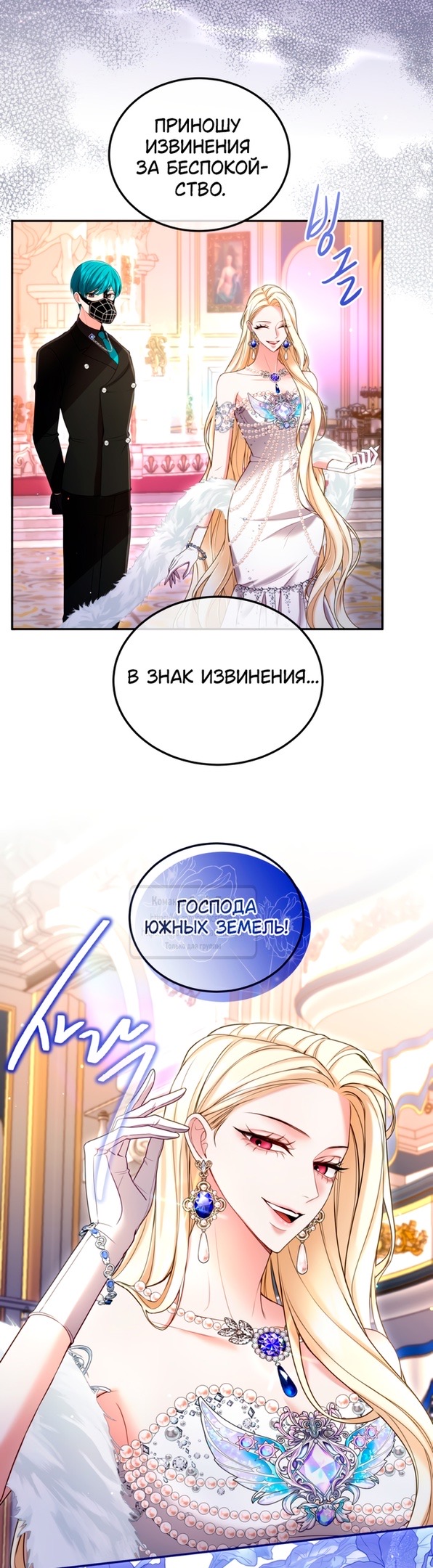 Страница 38 главы 140 манги Я паду вместе с императором / I Will Fall With the Emperor