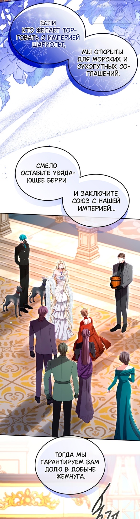 Страница 39 главы 140 манги Я паду вместе с императором / I Will Fall With the Emperor