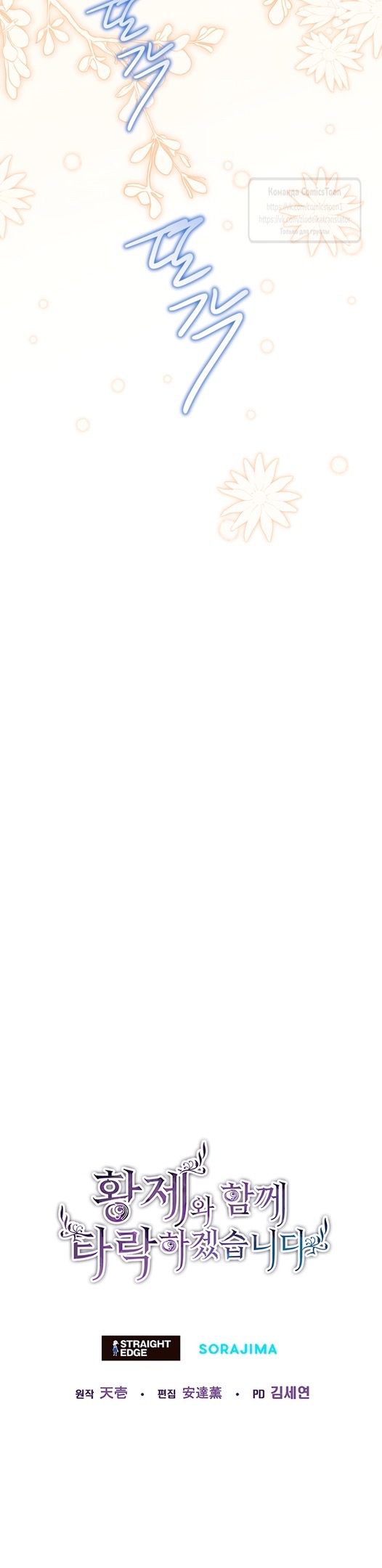 Страница 46 главы 140 манги Я паду вместе с императором / I Will Fall With the Emperor