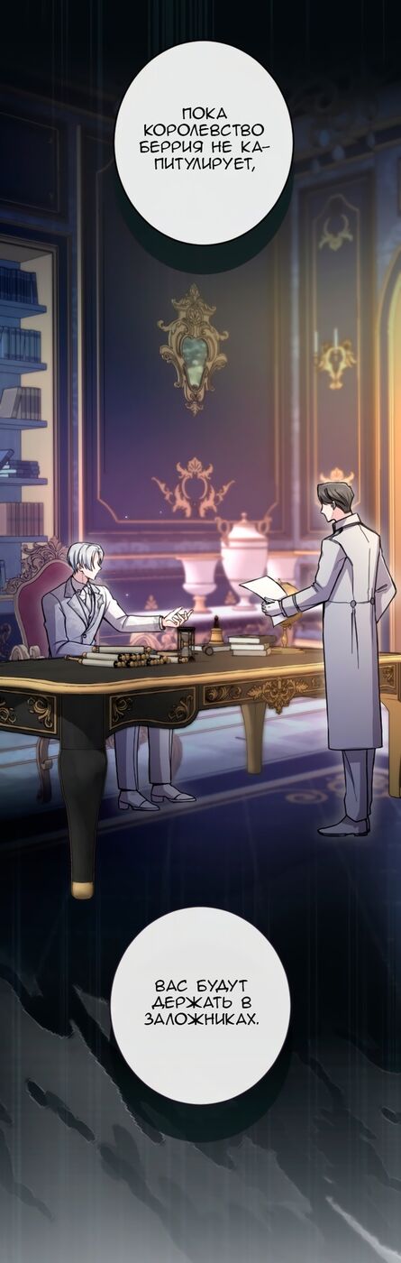 Страница 4 главы 91 манги Я паду вместе с императором / I Will Fall With the Emperor