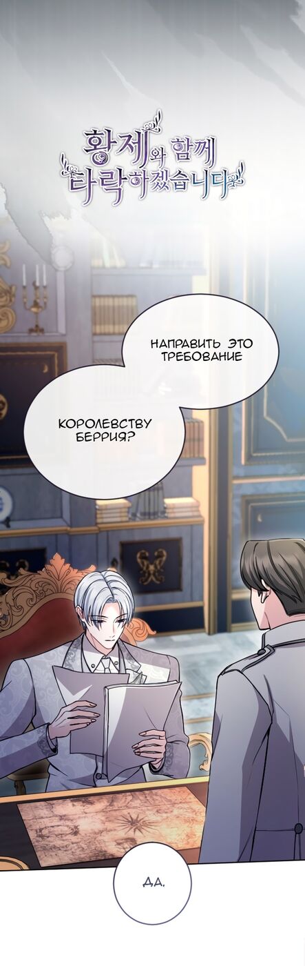 Страница 5 главы 91 манги Я паду вместе с императором / I Will Fall With the Emperor