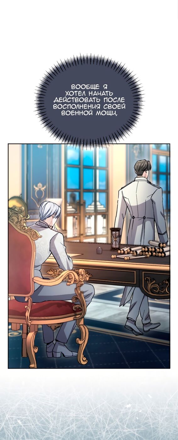 Страница 6 главы 91 манги Я паду вместе с императором / I Will Fall With the Emperor