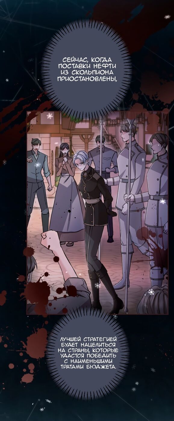 Страница 8 главы 91 манги Я паду вместе с императором / I Will Fall With the Emperor