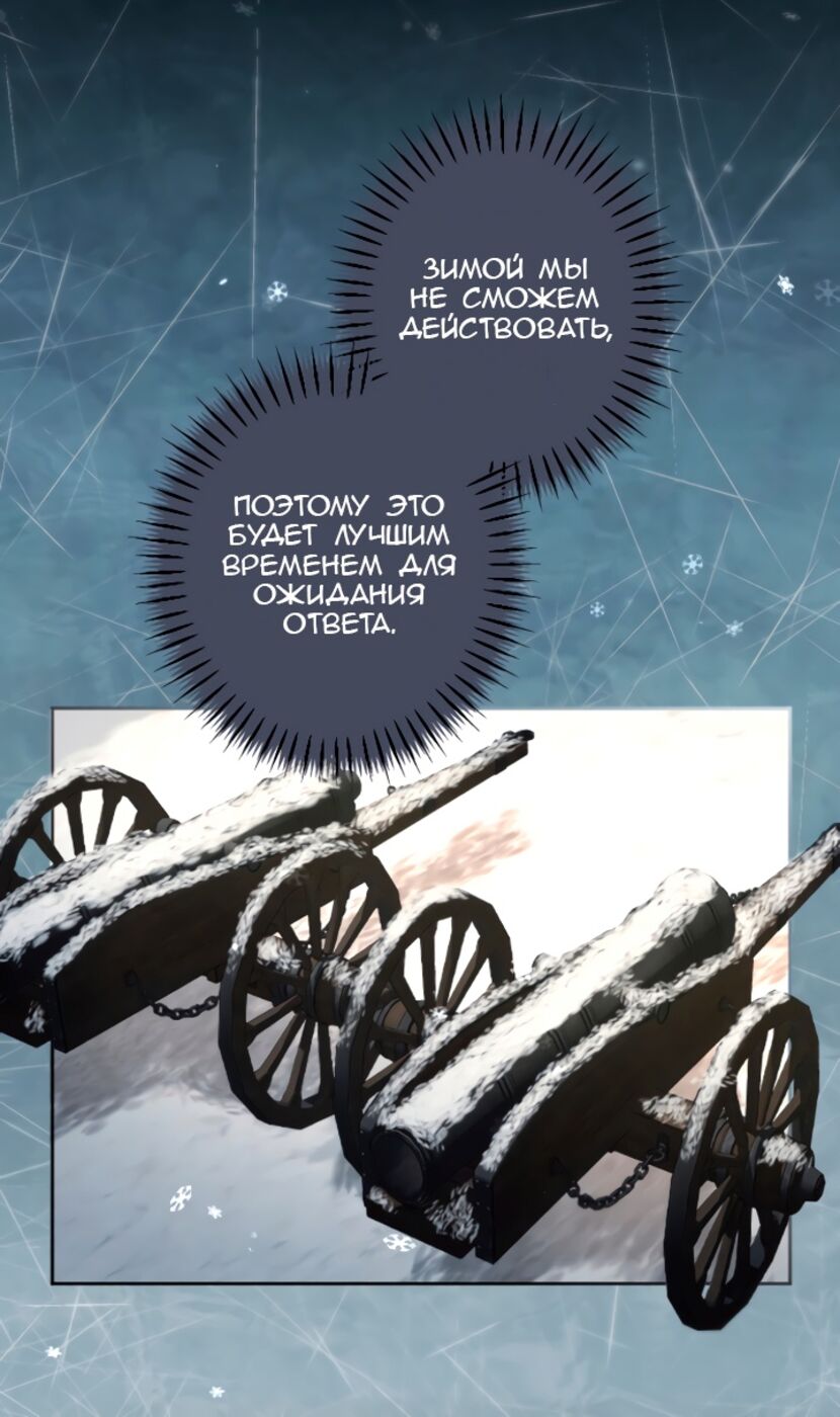 Страница 9 главы 91 манги Я паду вместе с императором / I Will Fall With the Emperor