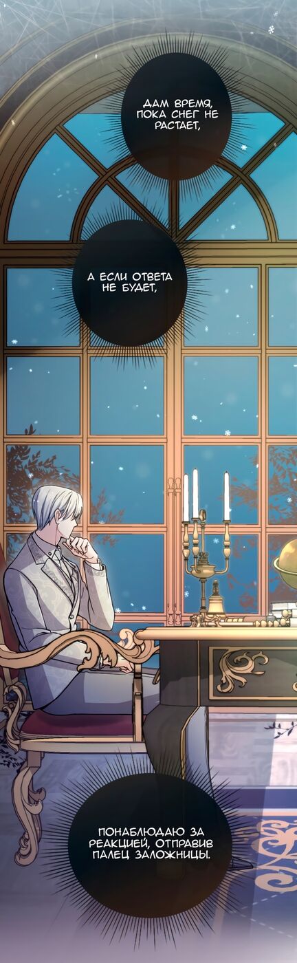 Страница 10 главы 91 манги Я паду вместе с императором / I Will Fall With the Emperor