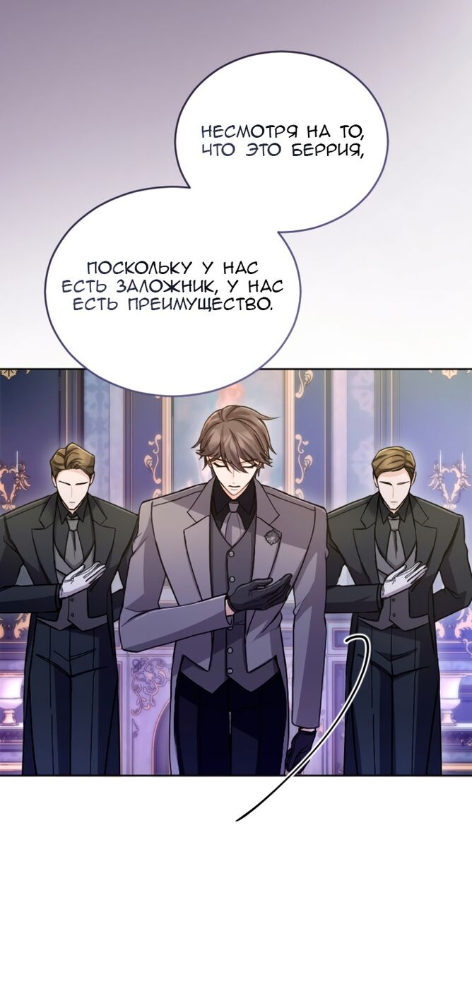 Страница 11 главы 91 манги Я паду вместе с императором / I Will Fall With the Emperor